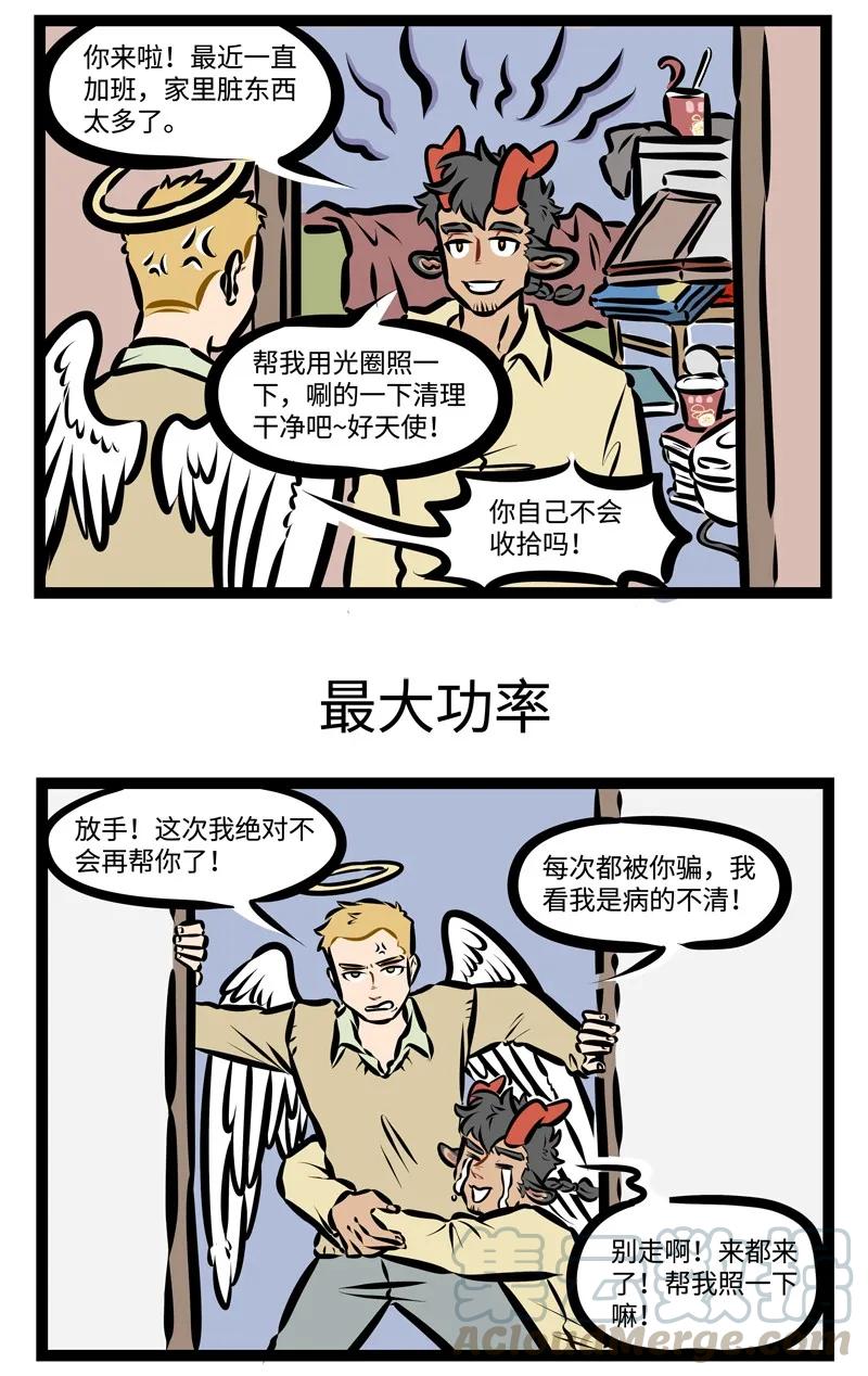 1031万圣街 第398话 打扫 第3页