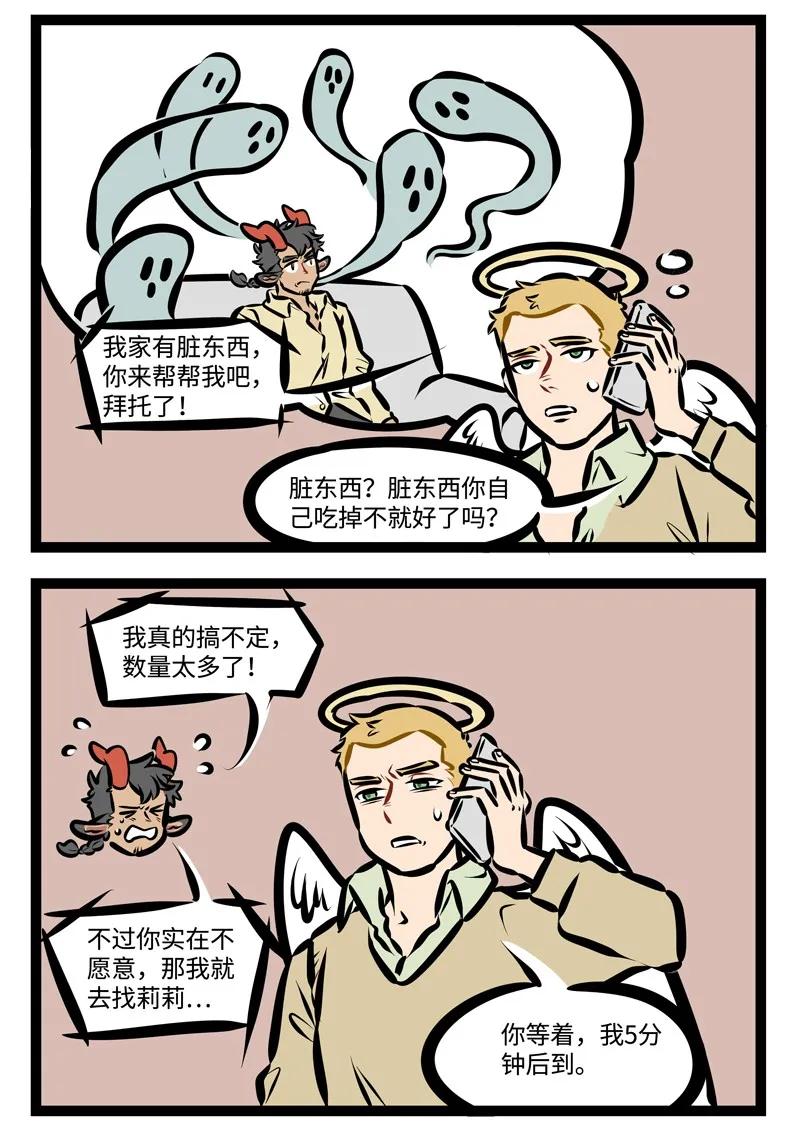 1031万圣街 第398话 打扫 第2页