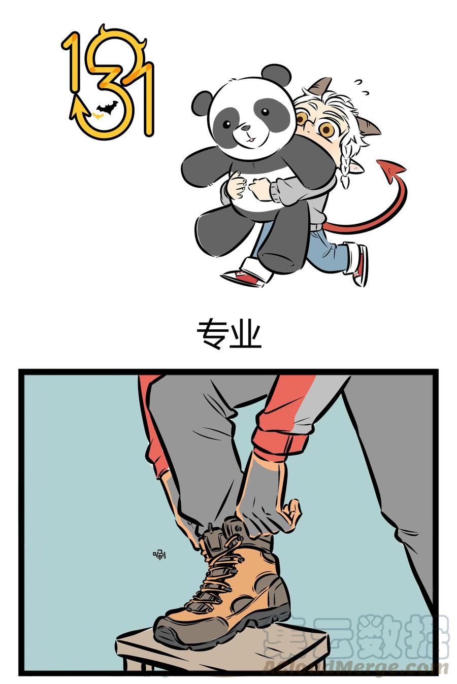 1031万圣街 【第3话】 熊猫痴汉。 第1页