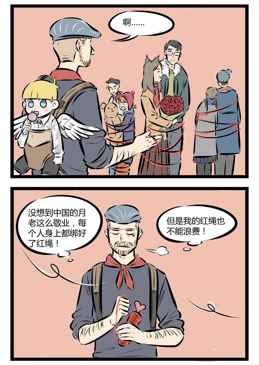1031万圣街 【第39话】 天若有情天亦老，红线牵我好不好 ​​​​ 第2页