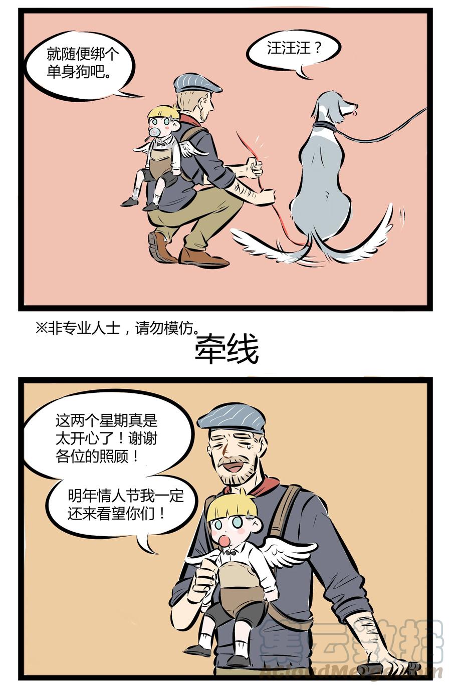 1031万圣街 【第39话】 天若有情天亦老，红线牵我好不好 ​​​​ 第3页