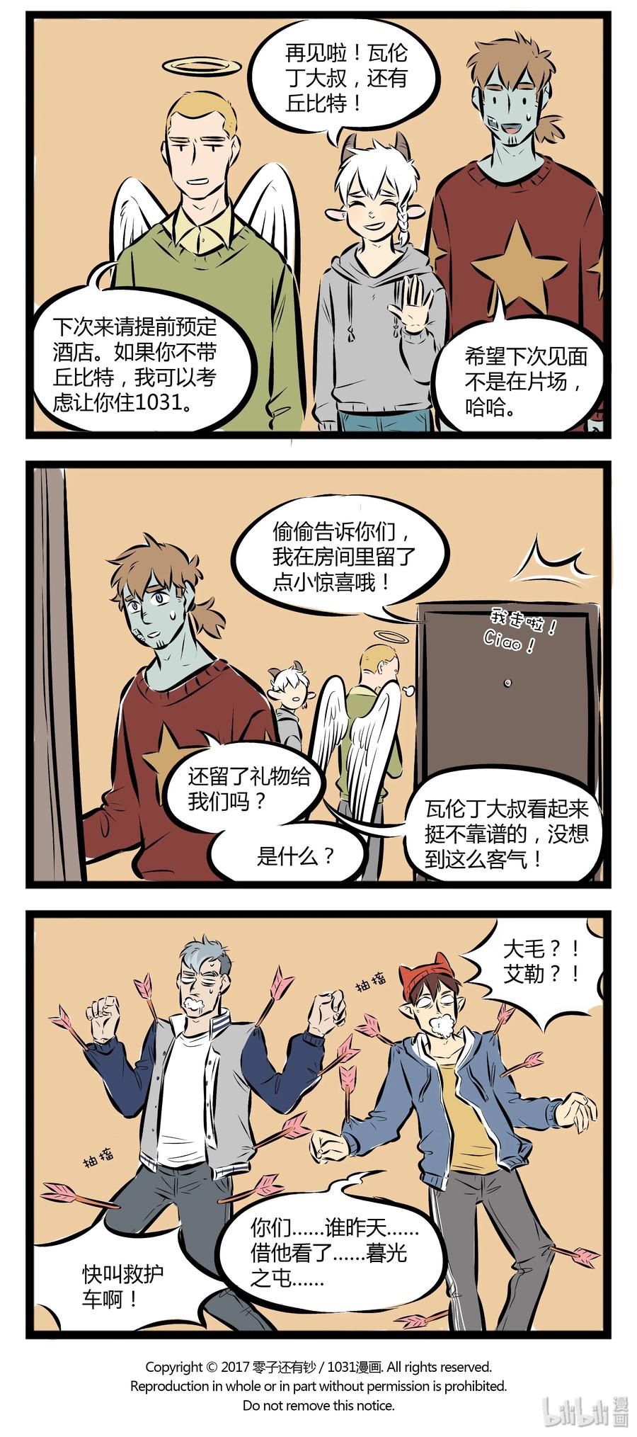 1031万圣街 【第39话】 天若有情天亦老，红线牵我好不好 ​​​​ 第4页