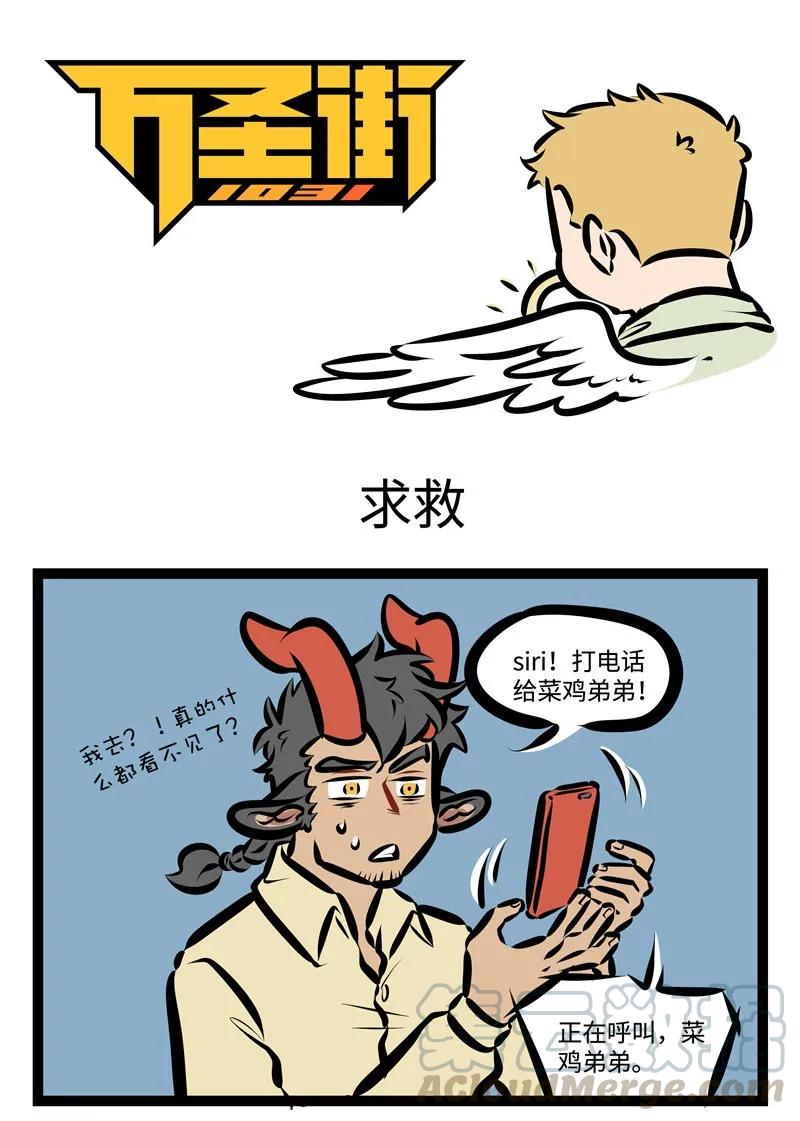 1031万圣街 第399话 求救 第1页