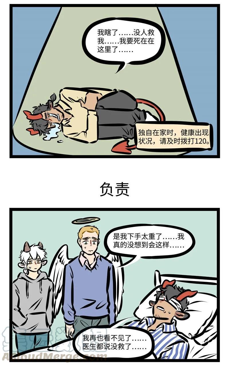 1031万圣街 第399话 求救 第3页