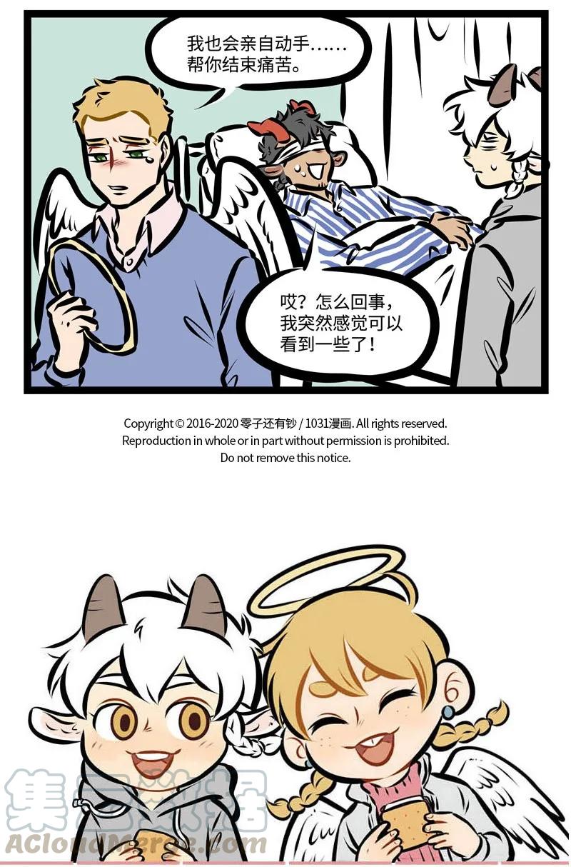1031万圣街 第399话 求救 第5页