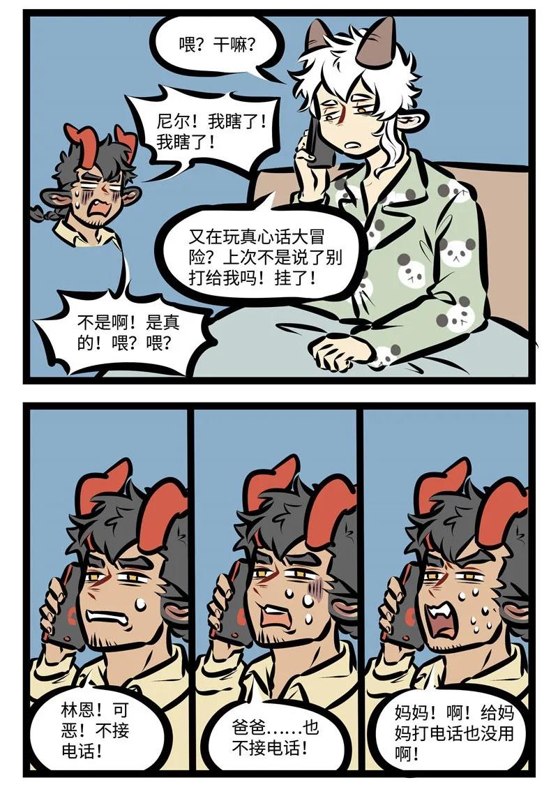 1031万圣街 第399话 求救 第2页