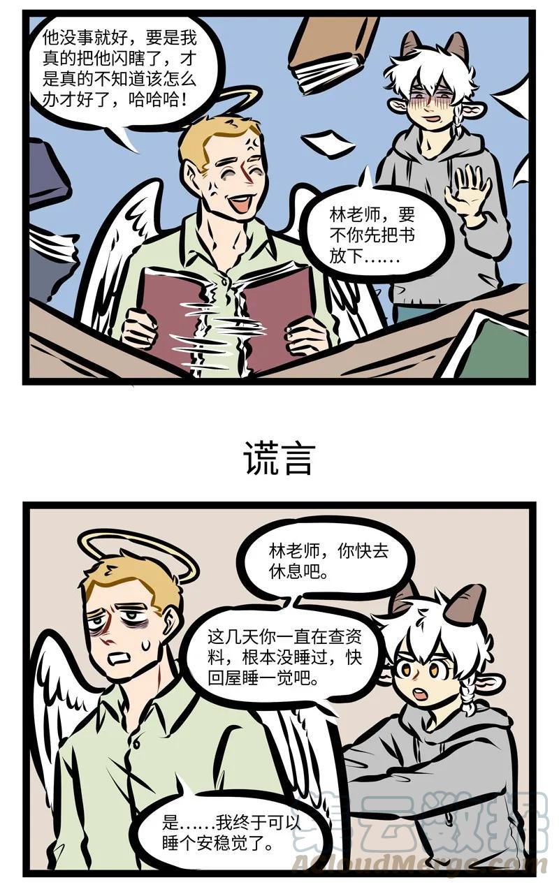 1031万圣街 第400话 调查 第3页