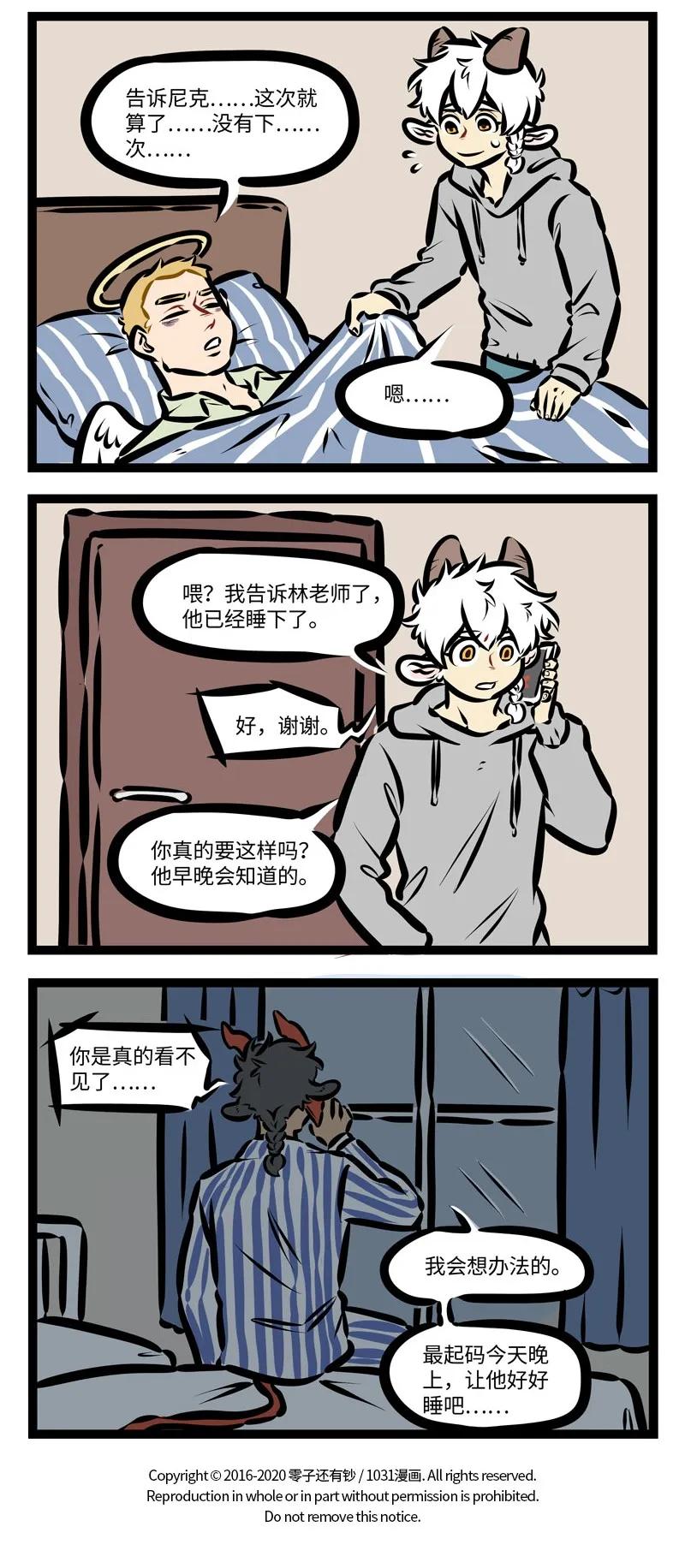 1031万圣街 第400话 调查 第4页