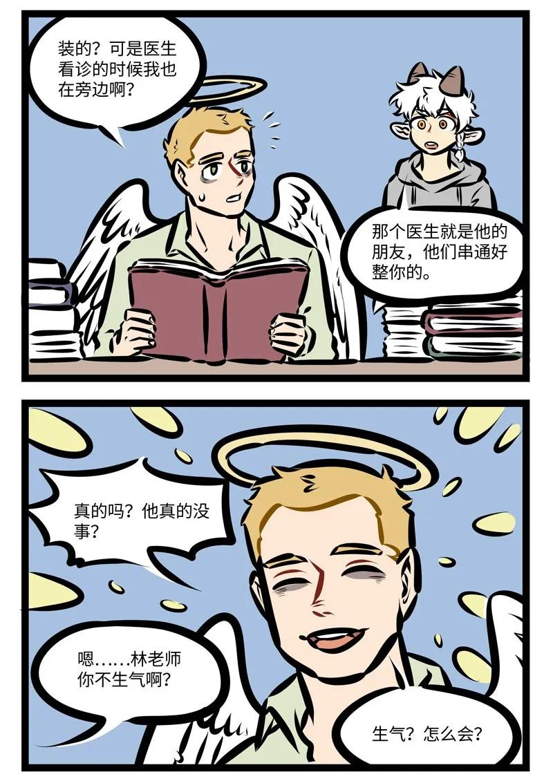 1031万圣街 第400话 调查 第2页