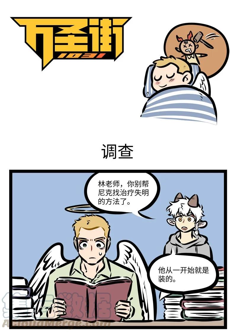 1031万圣街 第400话 调查 第1页