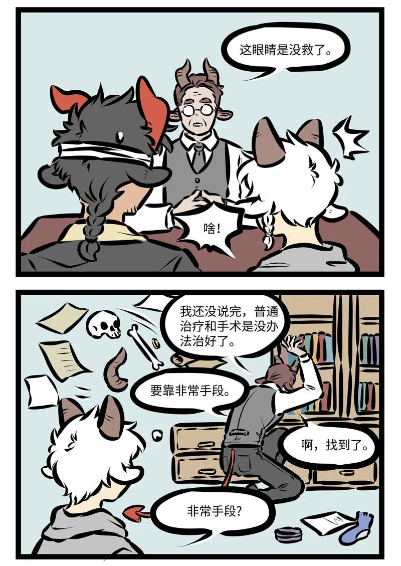 1031万圣街 第401话 药方 第2页