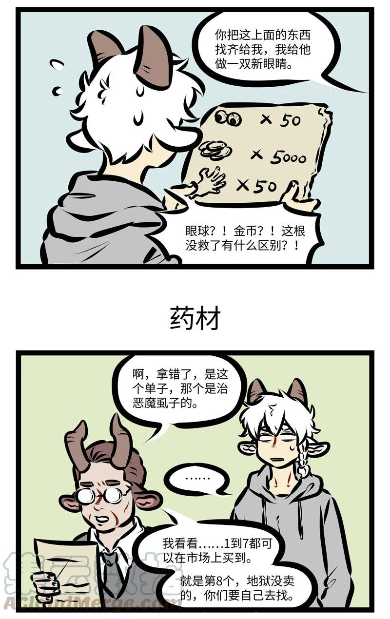1031万圣街 第401话 药方 第3页