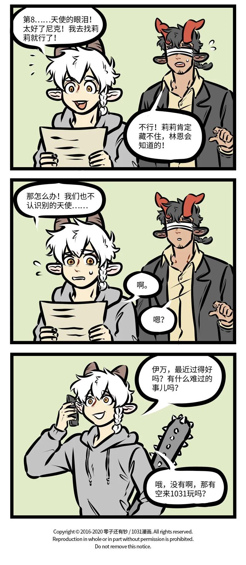 1031万圣街 第401话 药方 第4页
