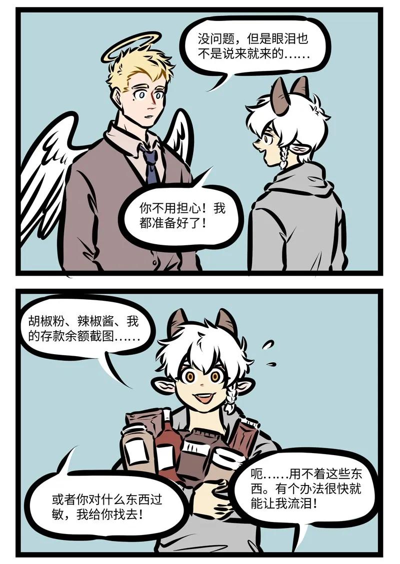 1031万圣街 第402话 眼泪 第2页