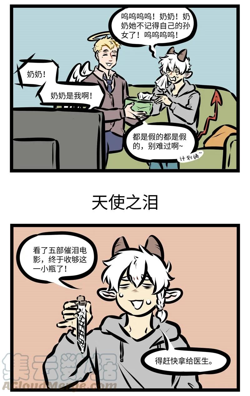 1031万圣街 第402话 眼泪 第3页