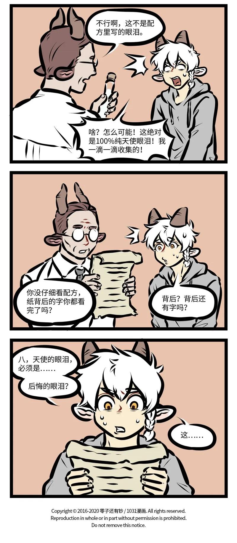 1031万圣街 第402话 眼泪 第4页