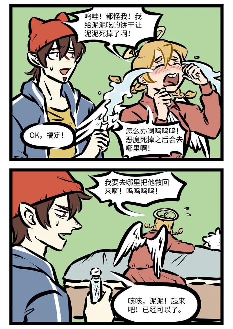 1031万圣街 第403话 遗言 第4页