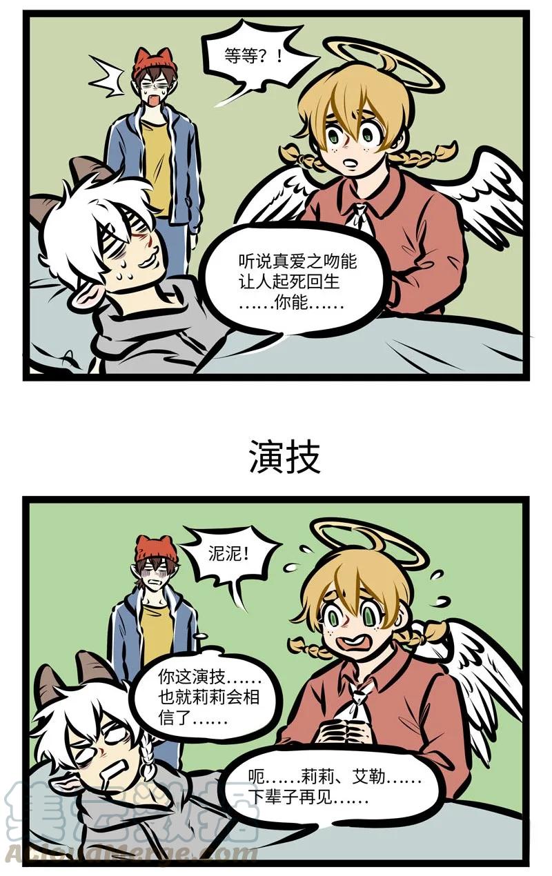 1031万圣街 第403话 遗言 第3页