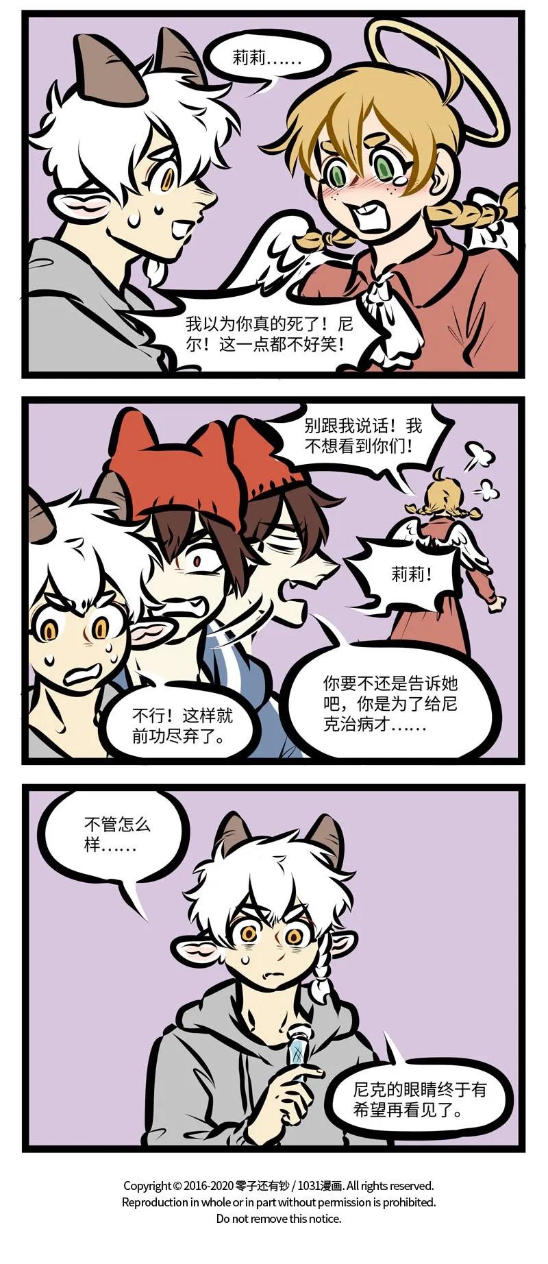 1031万圣街 第403话 遗言 第6页