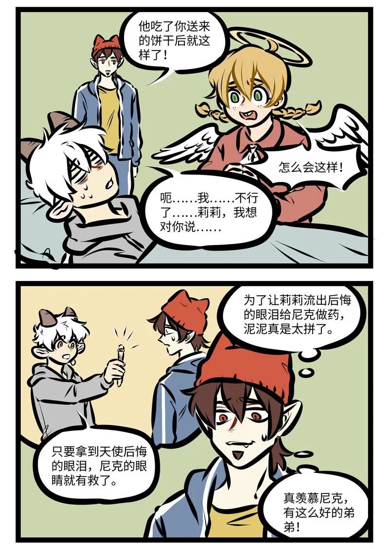 1031万圣街 第403话 遗言 第2页