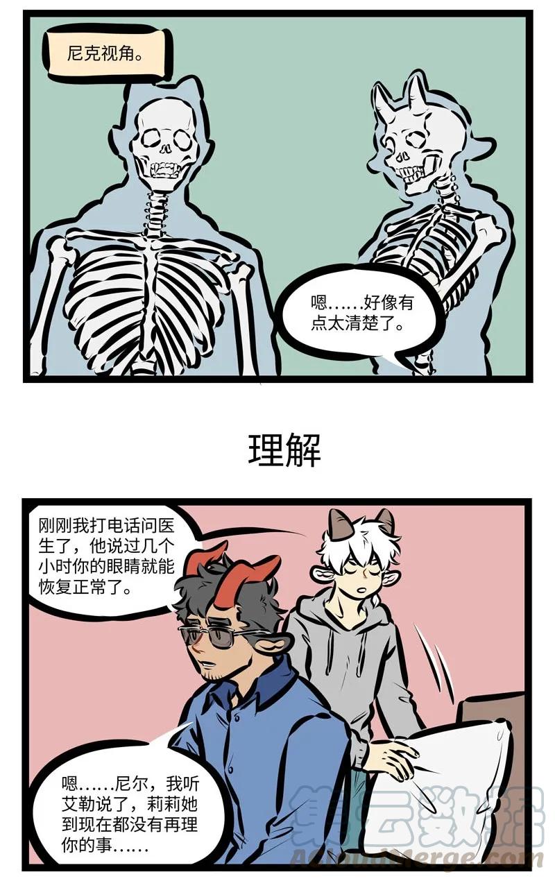1031万圣街 第404话 重见光明 第3页