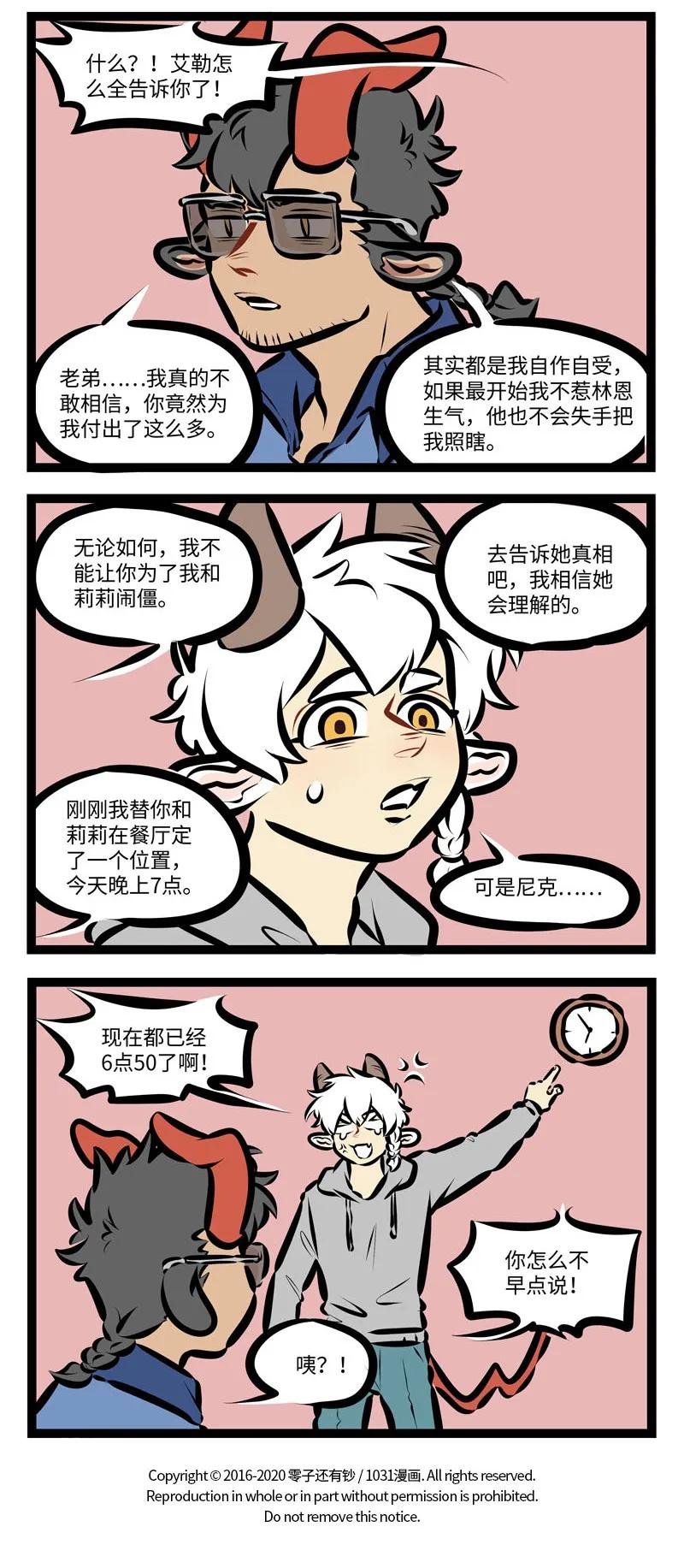 1031万圣街 第404话 重见光明 第4页