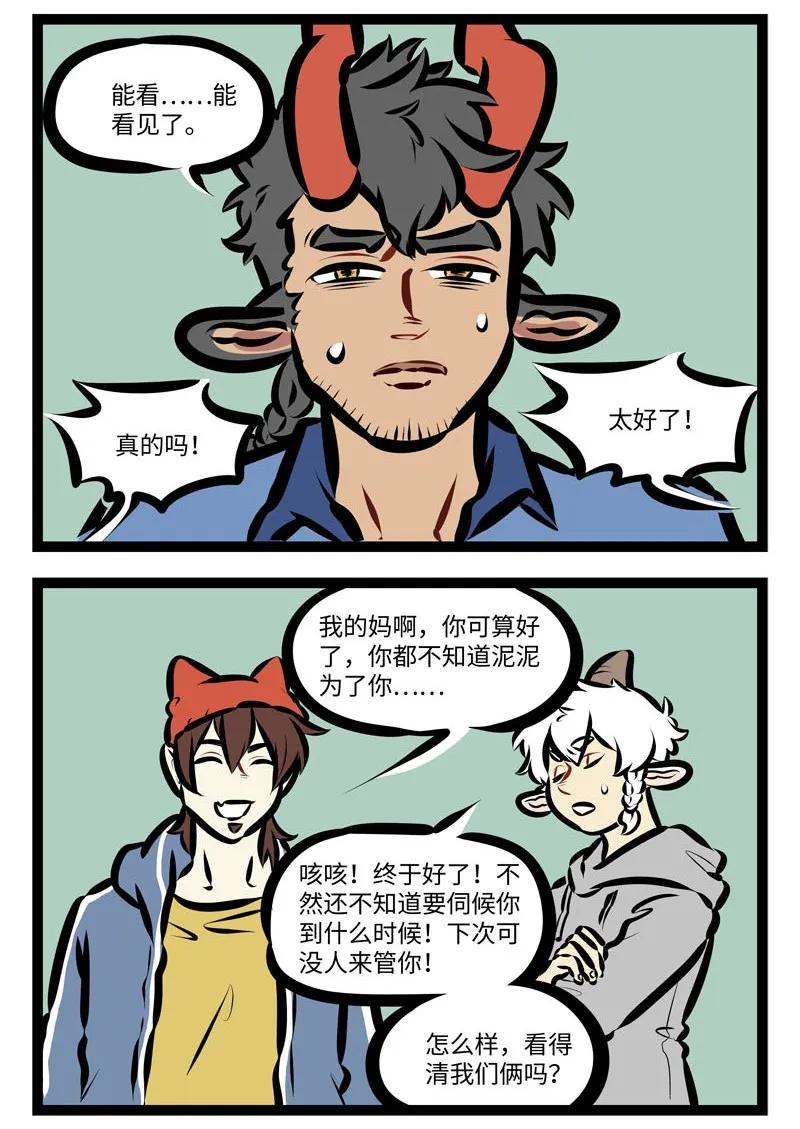 1031万圣街 第404话 重见光明 第2页
