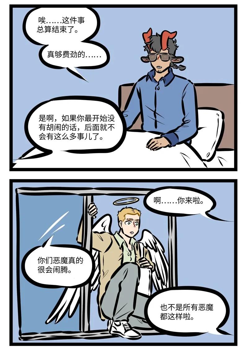 1031万圣街 第405话 出动 第2页