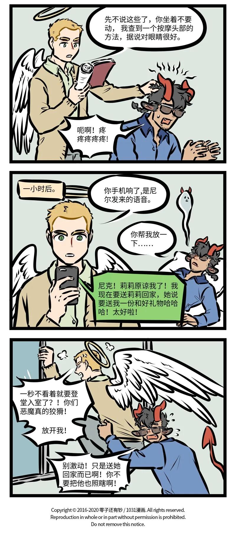 1031万圣街 第405话 出动 第4页