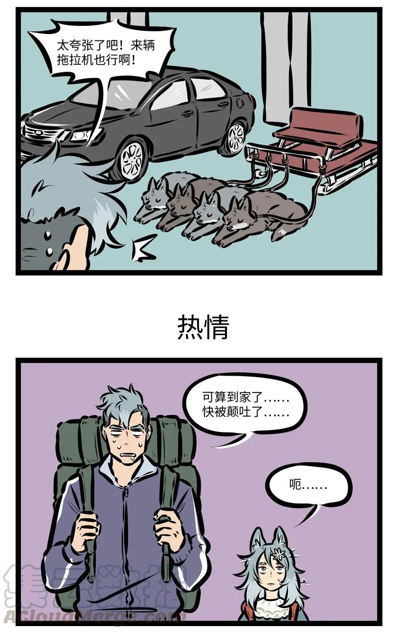 1031万圣街 第406话 回家 第2页