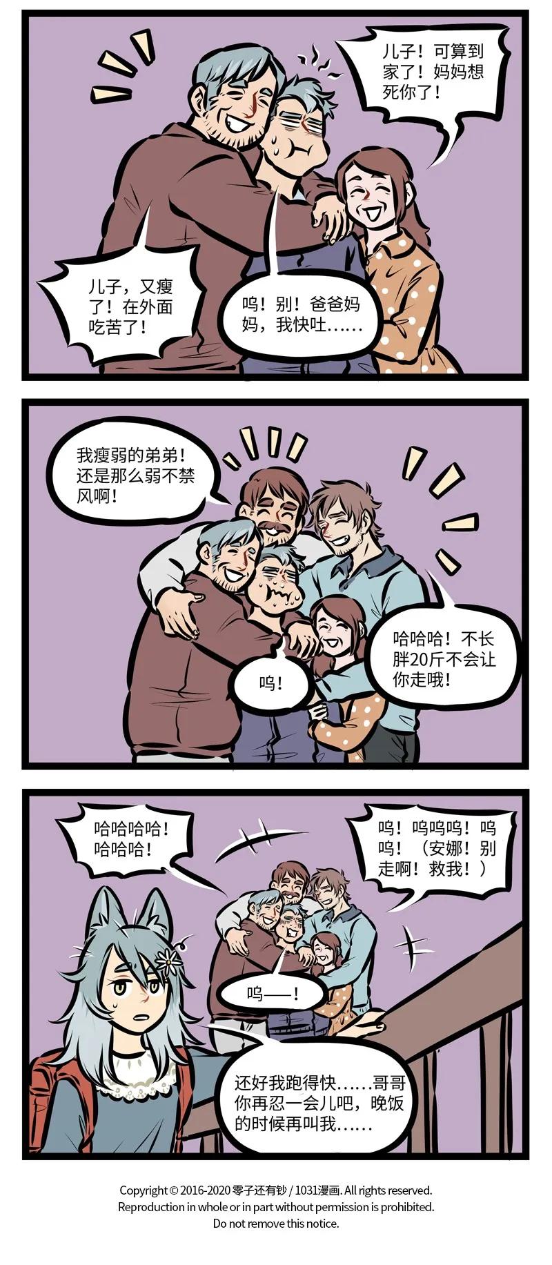 1031万圣街 第406话 回家 第3页