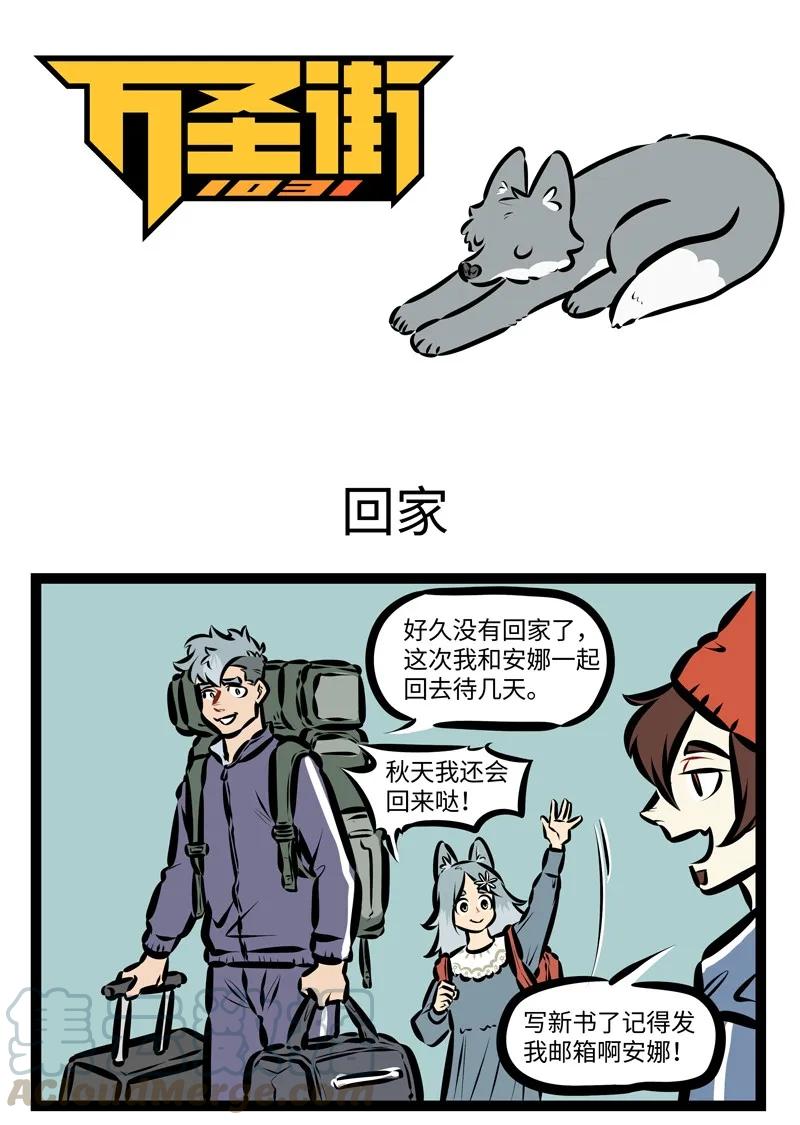 1031万圣街 第406话 回家 第1页