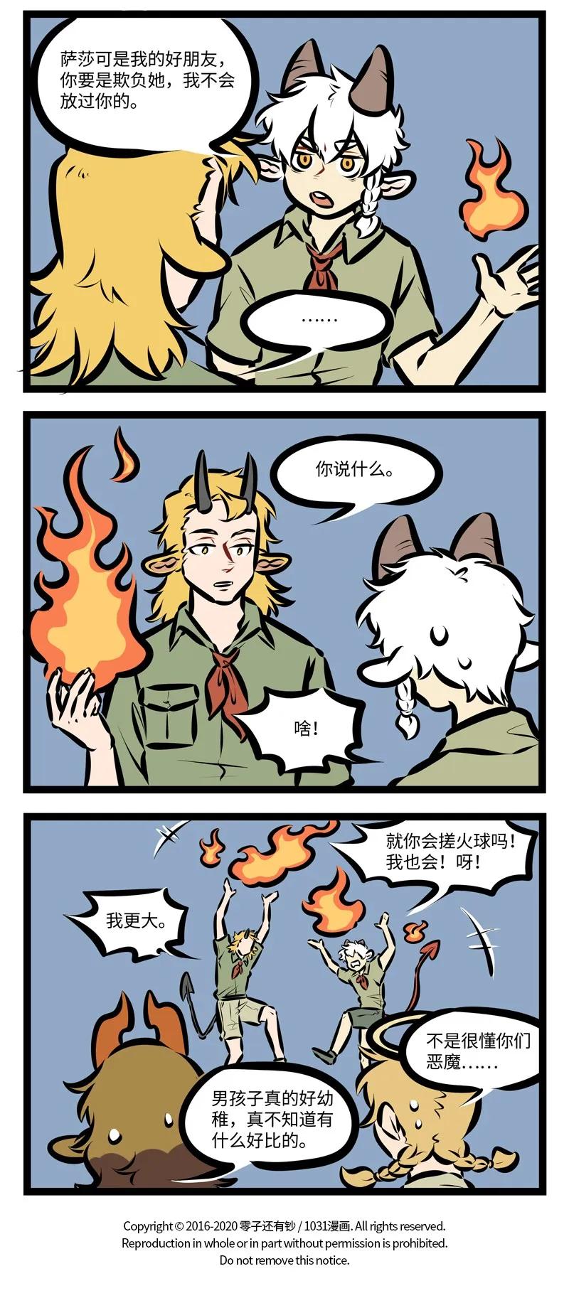 1031万圣街 第407话 踏春 第4页