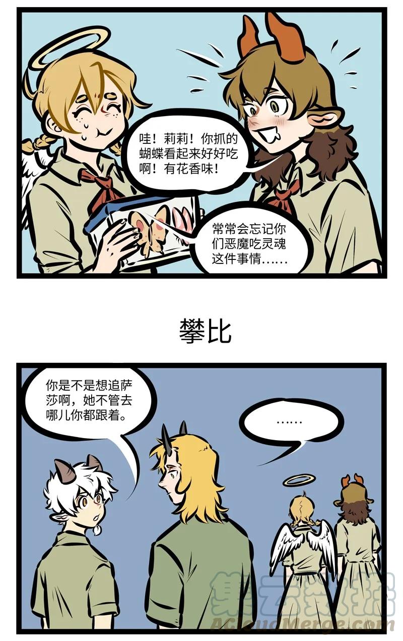 1031万圣街 第407话 踏春 第3页