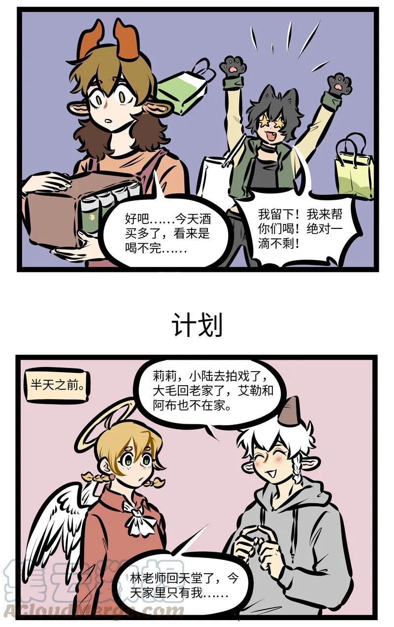 1031万圣街 第408话 桃子 第3页