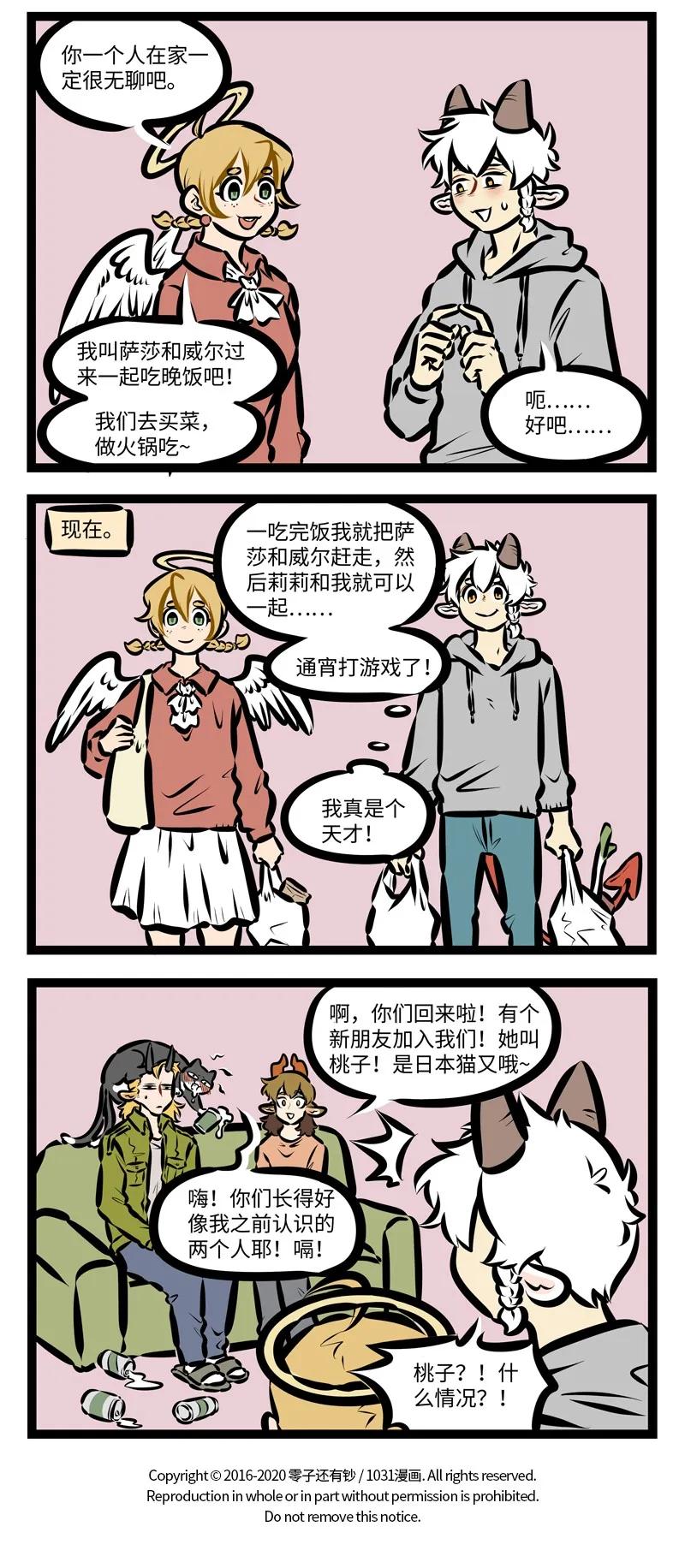 1031万圣街 第408话 桃子 第4页