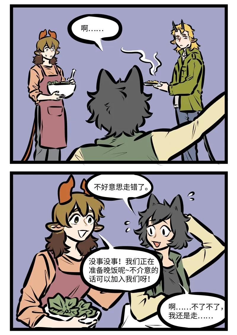1031万圣街 第408话 桃子 第2页