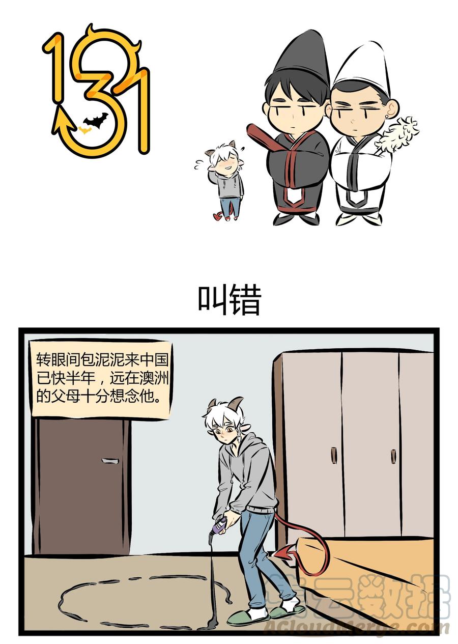 1031万圣街 【第40话】 召唤需谨慎，画阵要选地儿。 ​​​​ 第1页