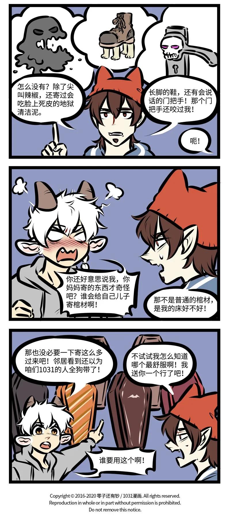 1031万圣街 第409话 调料 第4页