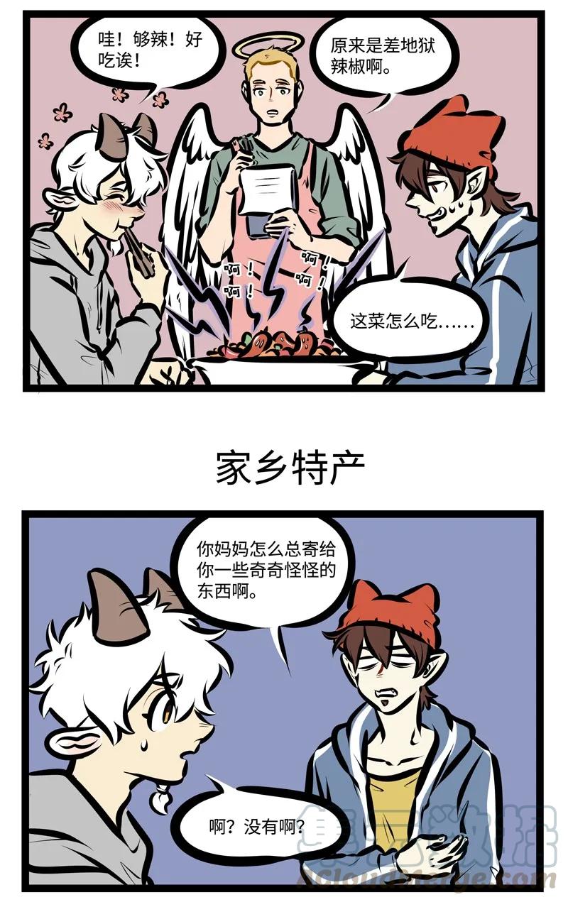 1031万圣街 第409话 调料 第3页