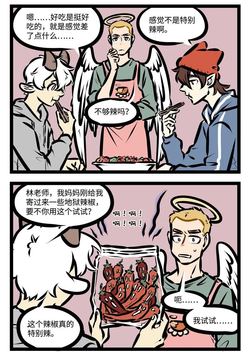1031万圣街 第409话 调料 第2页