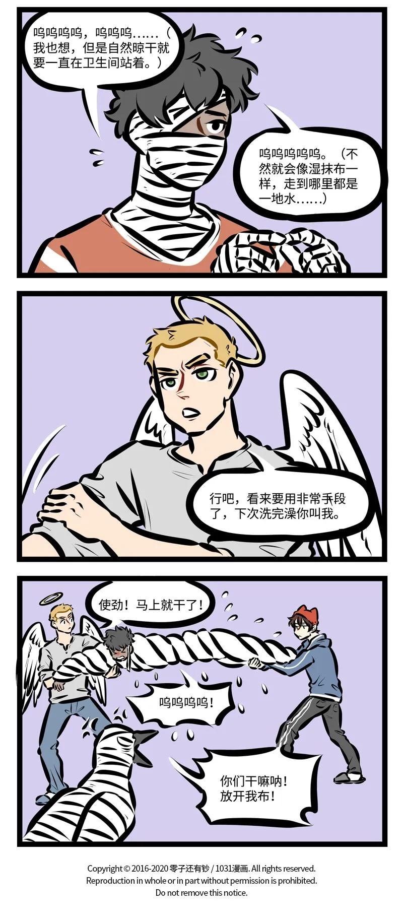 1031万圣街 第410话 吹干 第4页