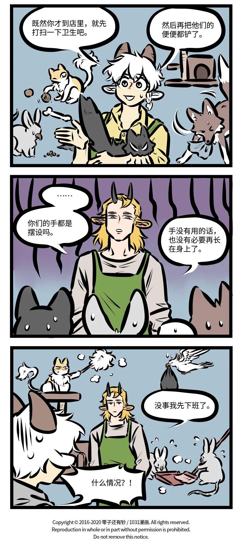 1031万圣街 第411话 工作 第4页