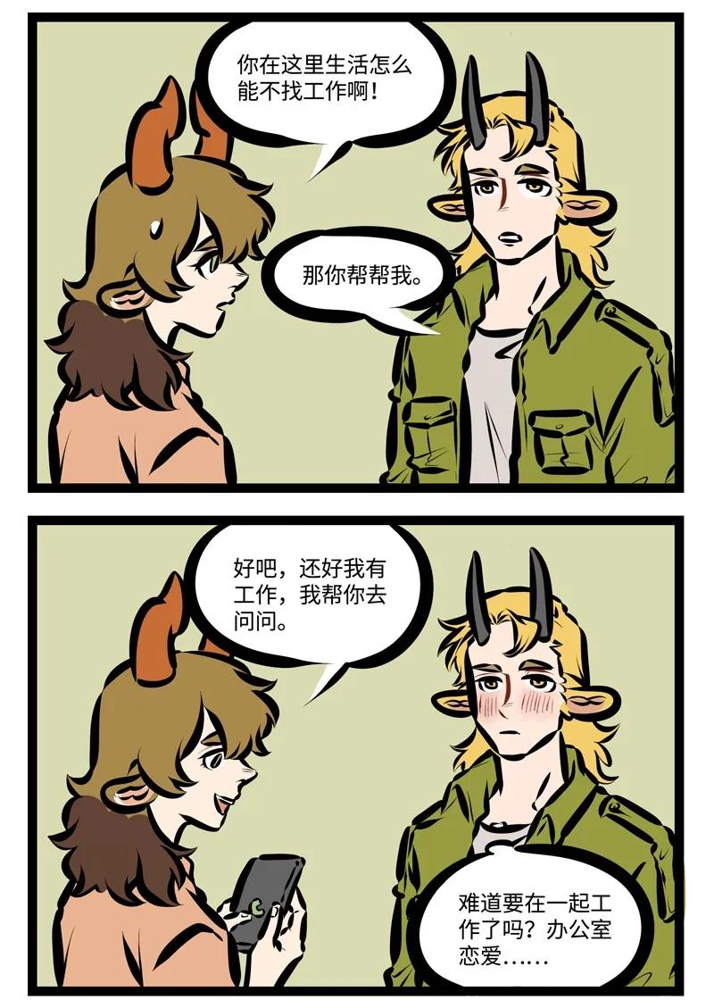 1031万圣街 第411话 工作 第2页