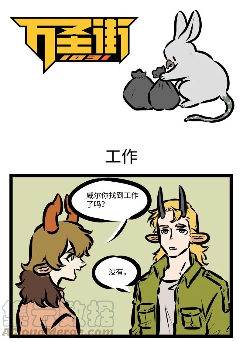 1031万圣街 第411话 工作 第1页