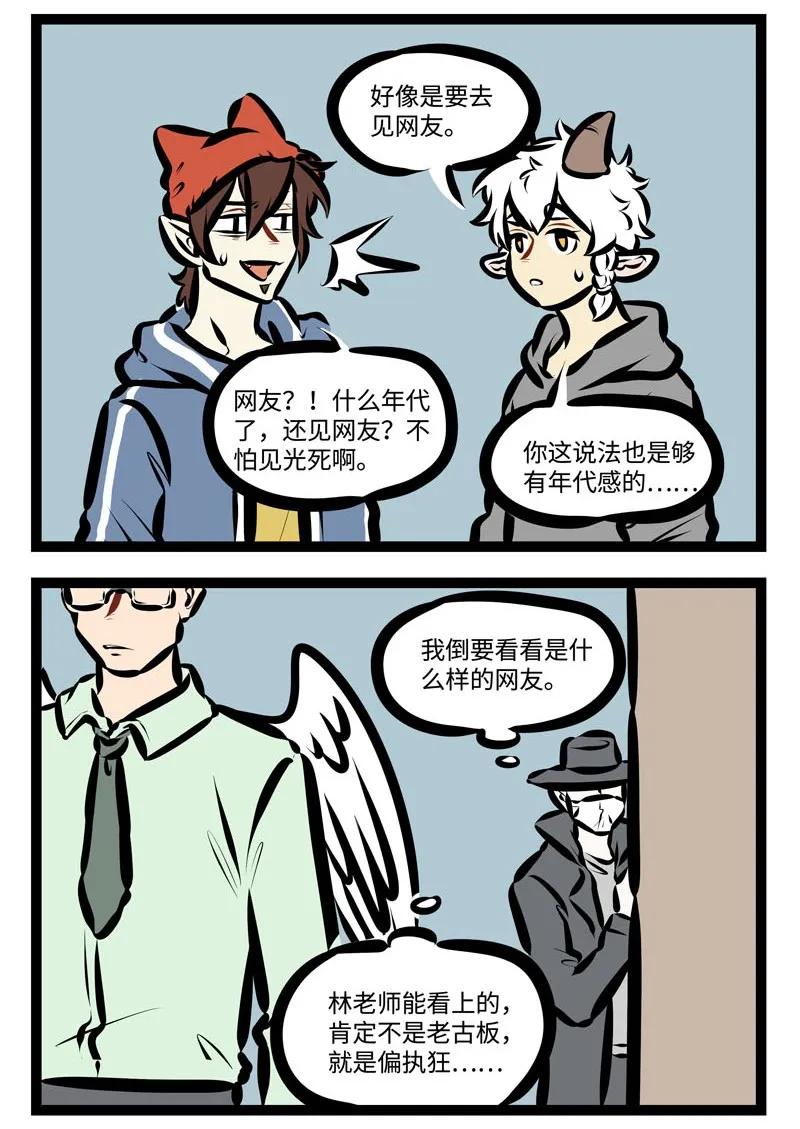 1031万圣街 第412话 见面 第2页