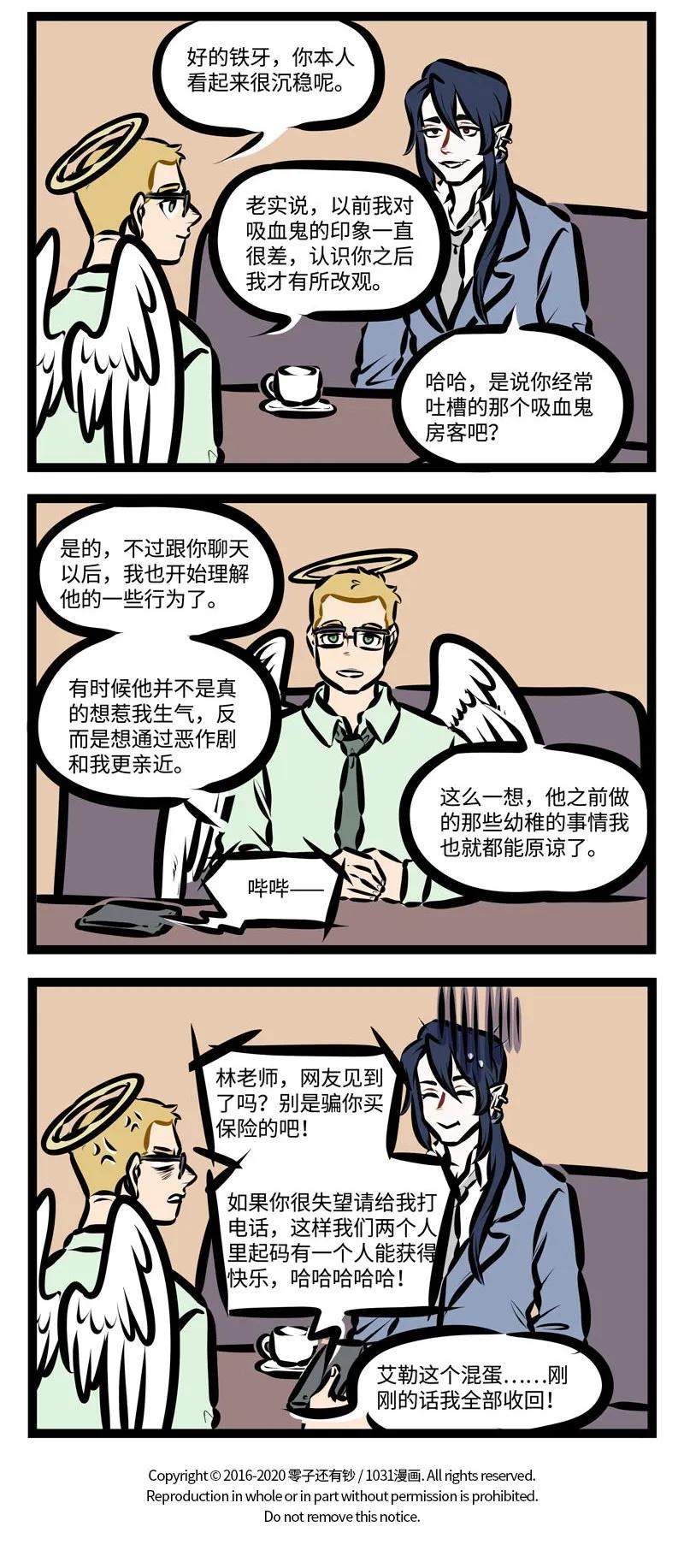 1031万圣街 第412话 见面 第4页