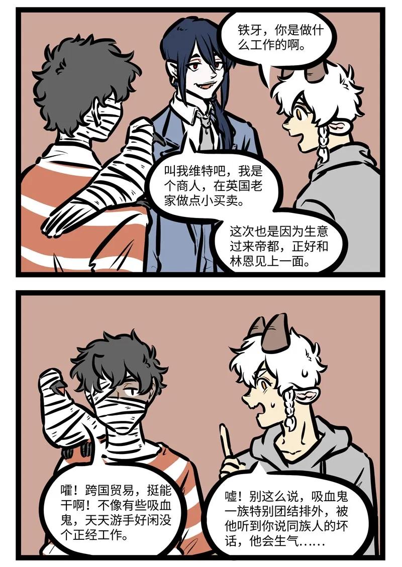1031万圣街 第413话 同族 第2页