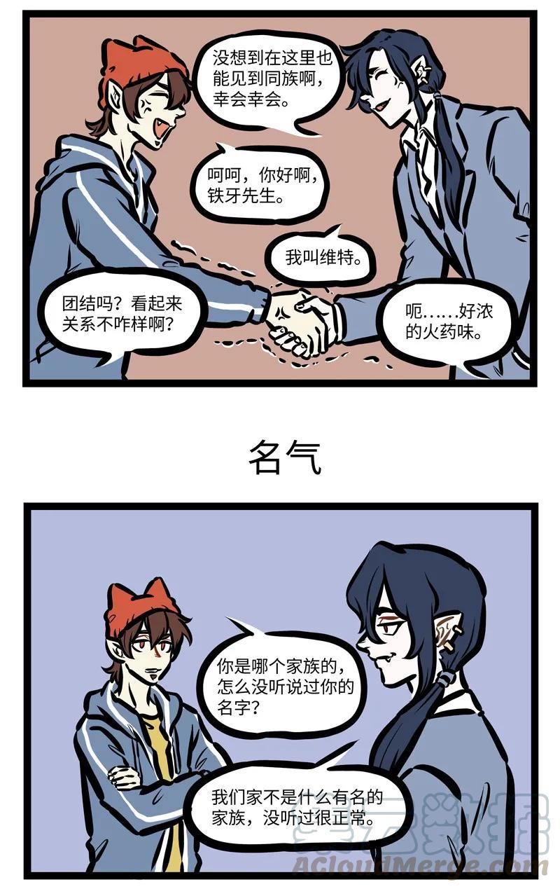 1031万圣街 第413话 同族 第3页