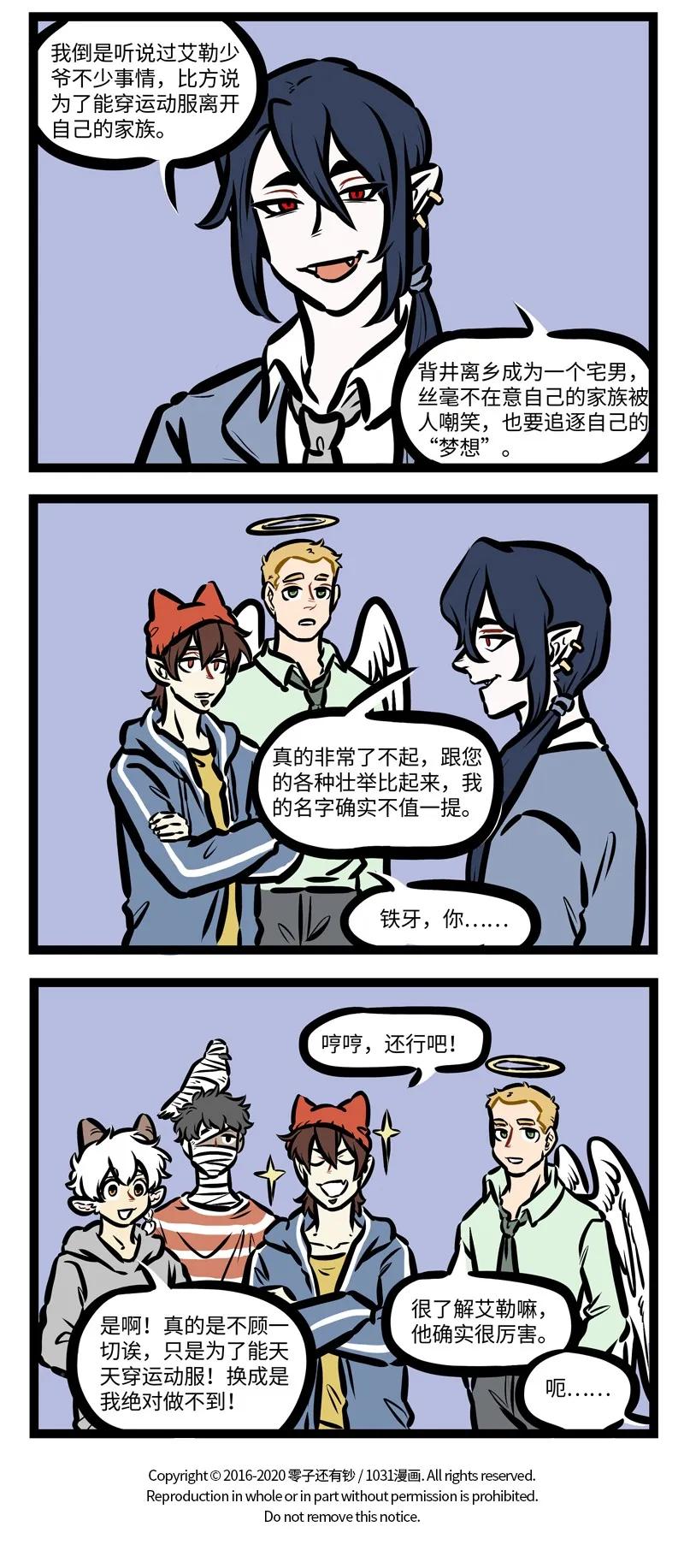 1031万圣街 第413话 同族 第4页